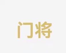 隊來說